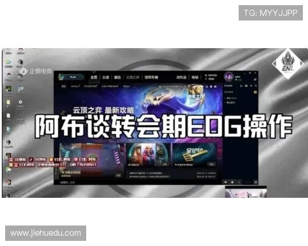 王者荣耀实力榜单揭晓EDG战队荣登第九名引发热议