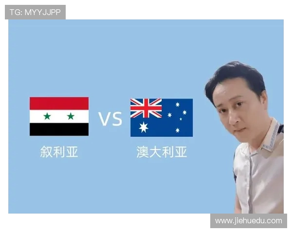 澳大利亚与叙利亚比赛时间及直播信息详解 澳大利亚与叙利亚比赛时间及直播信息详解