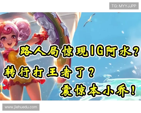 王者荣耀精彩揭秘：深入解析IG战队的游戏节奏与策略